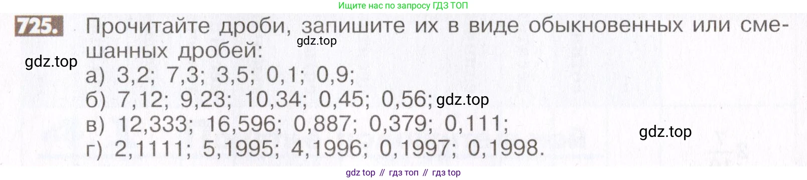 ГДЗ Математика, 6 класс Учебник, авторы: Никольский Сергей Михайлович, Потапов Михаил Константинович, Решетников Николай Николаевич, Шевкин Александр Владимирович, издательство Просвещение, Москва, 2019 - 2022, страница 144, номер 725, Условие