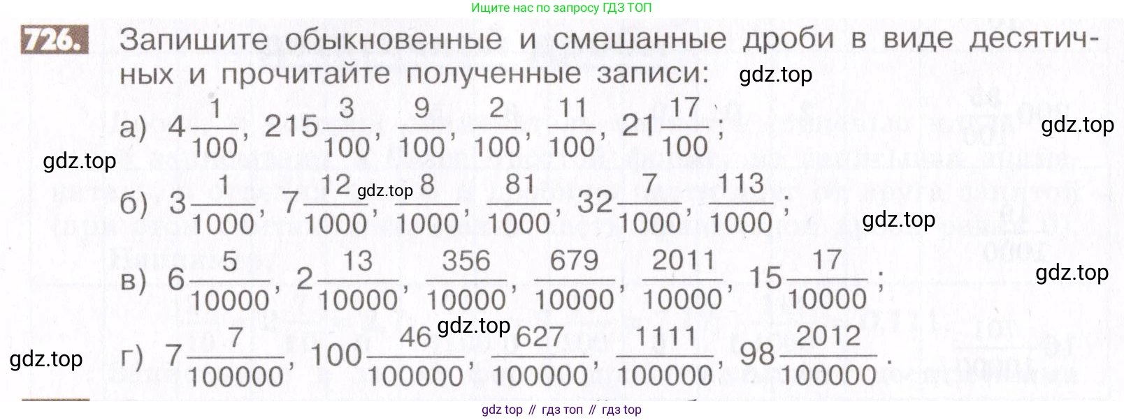 ГДЗ Математика, 6 класс Учебник, авторы: Никольский Сергей Михайлович, Потапов Михаил Константинович, Решетников Николай Николаевич, Шевкин Александр Владимирович, издательство Просвещение, Москва, 2019 - 2022, страница 144, номер 726, Условие