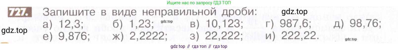 ГДЗ Математика, 6 класс Учебник, авторы: Никольский Сергей Михайлович, Потапов Михаил Константинович, Решетников Николай Николаевич, Шевкин Александр Владимирович, издательство Просвещение, Москва, 2019 - 2022, страница 144, номер 727, Условие