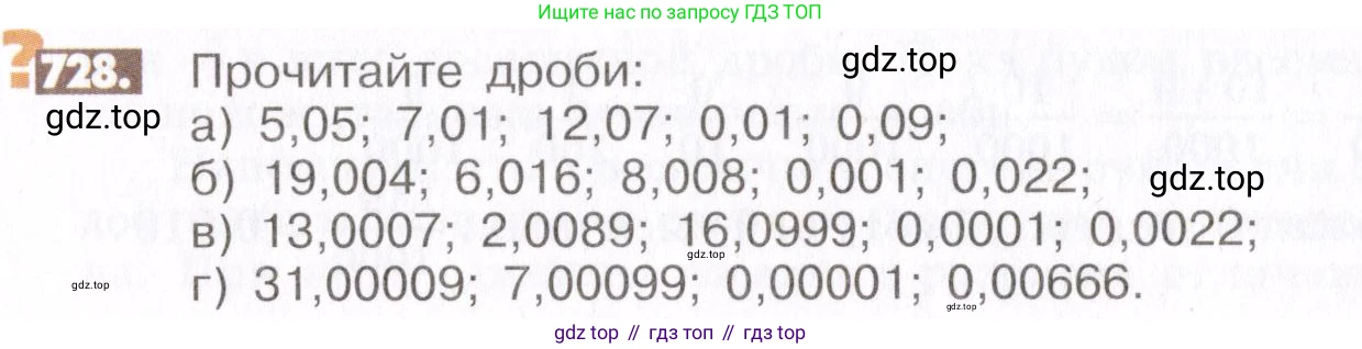 ГДЗ Математика, 6 класс Учебник, авторы: Никольский Сергей Михайлович, Потапов Михаил Константинович, Решетников Николай Николаевич, Шевкин Александр Владимирович, издательство Просвещение, Москва, 2019 - 2022, страница 144, номер 728, Условие