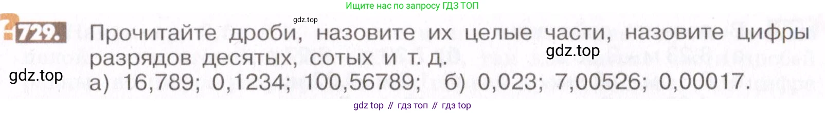 ГДЗ Математика, 6 класс Учебник, авторы: Никольский Сергей Михайлович, Потапов Михаил Константинович, Решетников Николай Николаевич, Шевкин Александр Владимирович, издательство Просвещение, Москва, 2019 - 2022, страница 145, номер 729, Условие