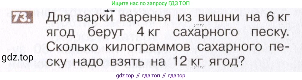 ГДЗ Математика, 6 класс Учебник, авторы: Никольский Сергей Михайлович, Потапов Михаил Константинович, Решетников Николай Николаевич, Шевкин Александр Владимирович, издательство Просвещение, Москва, 2019 - 2022, страница 21, номер 73, Условие