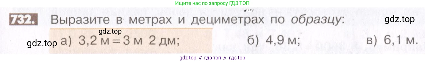 ГДЗ Математика, 6 класс Учебник, авторы: Никольский Сергей Михайлович, Потапов Михаил Константинович, Решетников Николай Николаевич, Шевкин Александр Владимирович, издательство Просвещение, Москва, 2019 - 2022, страница 145, номер 732, Условие