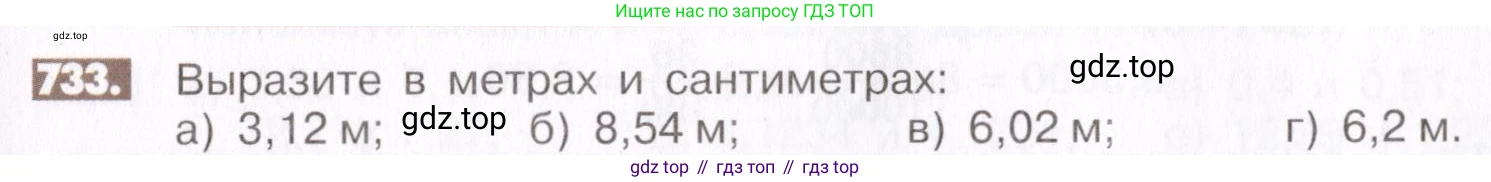 ГДЗ Математика, 6 класс Учебник, авторы: Никольский Сергей Михайлович, Потапов Михаил Константинович, Решетников Николай Николаевич, Шевкин Александр Владимирович, издательство Просвещение, Москва, 2019 - 2022, страница 145, номер 733, Условие