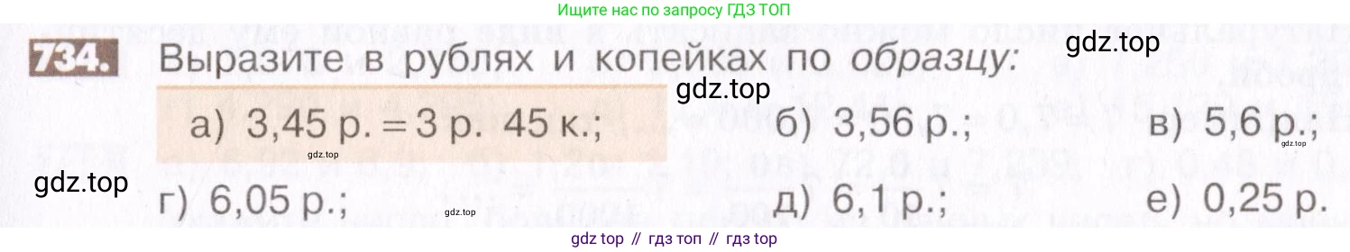 ГДЗ Математика, 6 класс Учебник, авторы: Никольский Сергей Михайлович, Потапов Михаил Константинович, Решетников Николай Николаевич, Шевкин Александр Владимирович, издательство Просвещение, Москва, 2019 - 2022, страница 145, номер 734, Условие