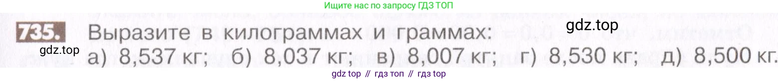 ГДЗ Математика, 6 класс Учебник, авторы: Никольский Сергей Михайлович, Потапов Михаил Константинович, Решетников Николай Николаевич, Шевкин Александр Владимирович, издательство Просвещение, Москва, 2019 - 2022, страница 145, номер 735, Условие