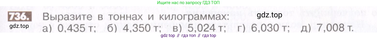 ГДЗ Математика, 6 класс Учебник, авторы: Никольский Сергей Михайлович, Потапов Михаил Константинович, Решетников Николай Николаевич, Шевкин Александр Владимирович, издательство Просвещение, Москва, 2019 - 2022, страница 145, номер 736, Условие