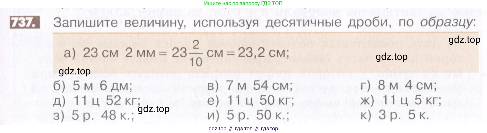 ГДЗ Математика, 6 класс Учебник, авторы: Никольский Сергей Михайлович, Потапов Михаил Константинович, Решетников Николай Николаевич, Шевкин Александр Владимирович, издательство Просвещение, Москва, 2019 - 2022, страница 145, номер 737, Условие