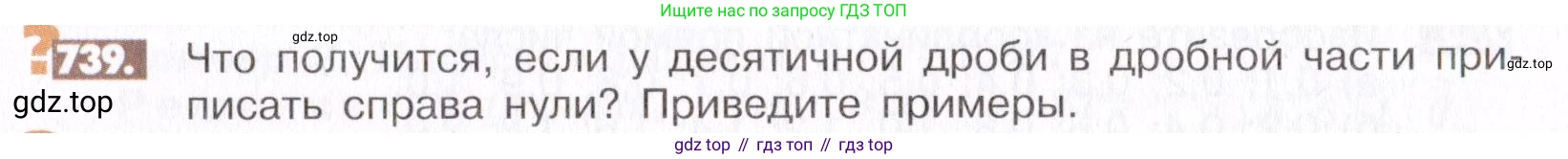 ГДЗ Математика, 6 класс Учебник, авторы: Никольский Сергей Михайлович, Потапов Михаил Константинович, Решетников Николай Николаевич, Шевкин Александр Владимирович, издательство Просвещение, Москва, 2019 - 2022, страница 147, номер 739, Условие