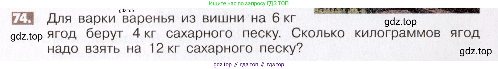 ГДЗ Математика, 6 класс Учебник, авторы: Никольский Сергей Михайлович, Потапов Михаил Константинович, Решетников Николай Николаевич, Шевкин Александр Владимирович, издательство Просвещение, Москва, 2019 - 2022, страница 21, номер 74, Условие
