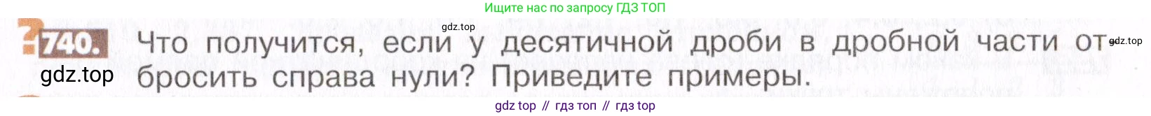 ГДЗ Математика, 6 класс Учебник, авторы: Никольский Сергей Михайлович, Потапов Михаил Константинович, Решетников Николай Николаевич, Шевкин Александр Владимирович, издательство Просвещение, Москва, 2019 - 2022, страница 147, номер 740, Условие