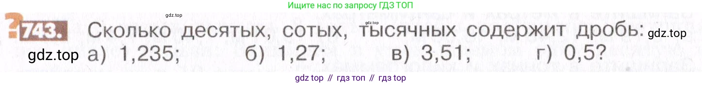 ГДЗ Математика, 6 класс Учебник, авторы: Никольский Сергей Михайлович, Потапов Михаил Константинович, Решетников Николай Николаевич, Шевкин Александр Владимирович, издательство Просвещение, Москва, 2019 - 2022, страница 147, номер 743, Условие