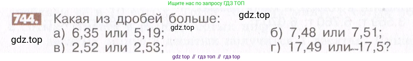 ГДЗ Математика, 6 класс Учебник, авторы: Никольский Сергей Михайлович, Потапов Михаил Константинович, Решетников Николай Николаевич, Шевкин Александр Владимирович, издательство Просвещение, Москва, 2019 - 2022, страница 147, номер 744, Условие