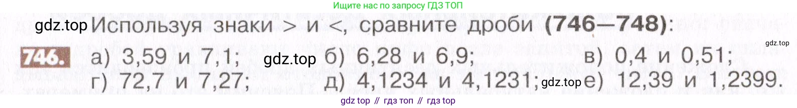 ГДЗ Математика, 6 класс Учебник, авторы: Никольский Сергей Михайлович, Потапов Михаил Константинович, Решетников Николай Николаевич, Шевкин Александр Владимирович, издательство Просвещение, Москва, 2019 - 2022, страница 147, номер 746, Условие