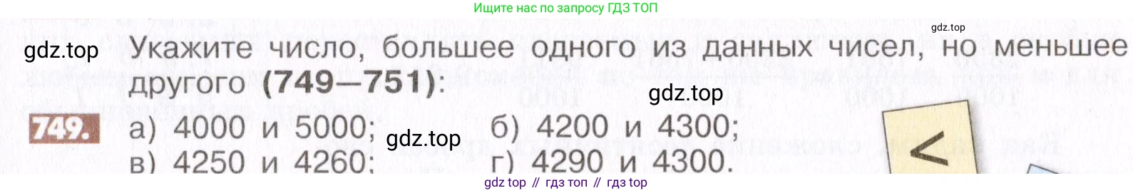 ГДЗ Математика, 6 класс Учебник, авторы: Никольский Сергей Михайлович, Потапов Михаил Константинович, Решетников Николай Николаевич, Шевкин Александр Владимирович, издательство Просвещение, Москва, 2019 - 2022, страница 147, номер 749, Условие