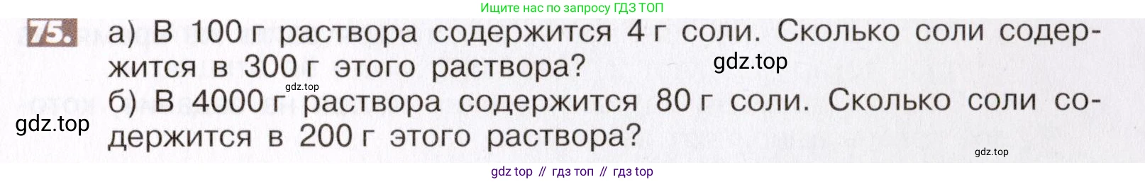 ГДЗ Математика, 6 класс Учебник, авторы: Никольский Сергей Михайлович, Потапов Михаил Константинович, Решетников Николай Николаевич, Шевкин Александр Владимирович, издательство Просвещение, Москва, 2019 - 2022, страница 21, номер 75, Условие