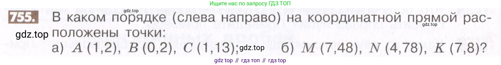 ГДЗ Математика, 6 класс Учебник, авторы: Никольский Сергей Михайлович, Потапов Михаил Константинович, Решетников Николай Николаевич, Шевкин Александр Владимирович, издательство Просвещение, Москва, 2019 - 2022, страница 148, номер 755, Условие