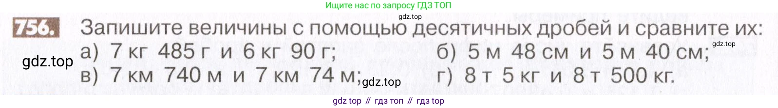 ГДЗ Математика, 6 класс Учебник, авторы: Никольский Сергей Михайлович, Потапов Михаил Константинович, Решетников Николай Николаевич, Шевкин Александр Владимирович, издательство Просвещение, Москва, 2019 - 2022, страница 148, номер 756, Условие