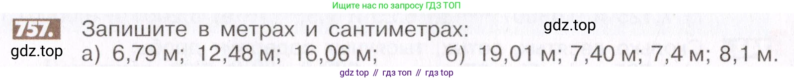 ГДЗ Математика, 6 класс Учебник, авторы: Никольский Сергей Михайлович, Потапов Михаил Константинович, Решетников Николай Николаевич, Шевкин Александр Владимирович, издательство Просвещение, Москва, 2019 - 2022, страница 148, номер 757, Условие
