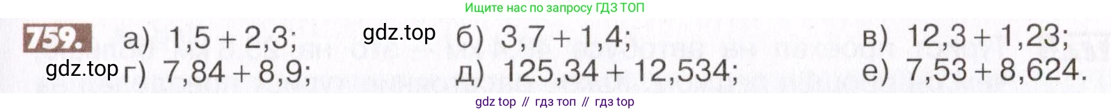 ГДЗ Математика, 6 класс Учебник, авторы: Никольский Сергей Михайлович, Потапов Михаил Константинович, Решетников Николай Николаевич, Шевкин Александр Владимирович, издательство Просвещение, Москва, 2019 - 2022, страница 149, номер 759, Условие