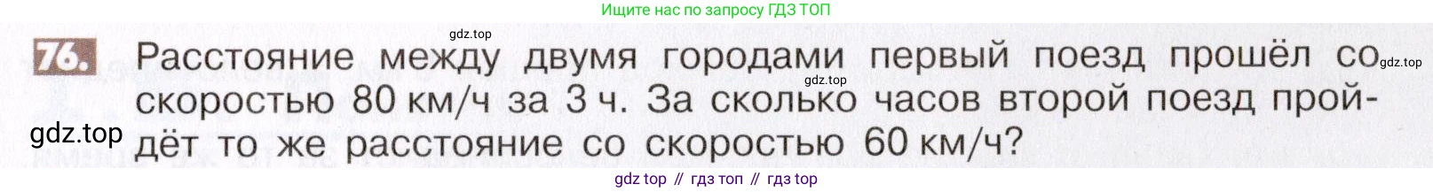 ГДЗ Математика, 6 класс Учебник, авторы: Никольский Сергей Михайлович, Потапов Михаил Константинович, Решетников Николай Николаевич, Шевкин Александр Владимирович, издательство Просвещение, Москва, 2019 - 2022, страница 21, номер 76, Условие