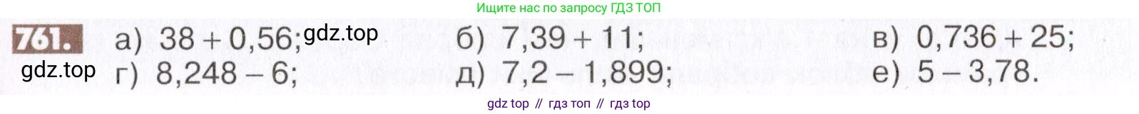 ГДЗ Математика, 6 класс Учебник, авторы: Никольский Сергей Михайлович, Потапов Михаил Константинович, Решетников Николай Николаевич, Шевкин Александр Владимирович, издательство Просвещение, Москва, 2019 - 2022, страница 149, номер 761, Условие