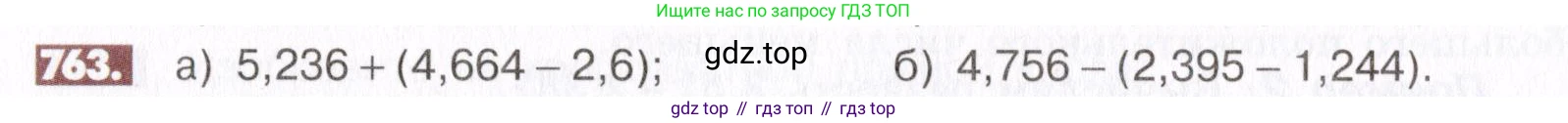 ГДЗ Математика, 6 класс Учебник, авторы: Никольский Сергей Михайлович, Потапов Михаил Константинович, Решетников Николай Николаевич, Шевкин Александр Владимирович, издательство Просвещение, Москва, 2019 - 2022, страница 150, номер 763, Условие