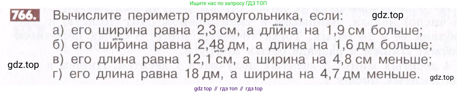 ГДЗ Математика, 6 класс Учебник, авторы: Никольский Сергей Михайлович, Потапов Михаил Константинович, Решетников Николай Николаевич, Шевкин Александр Владимирович, издательство Просвещение, Москва, 2019 - 2022, страница 150, номер 766, Условие