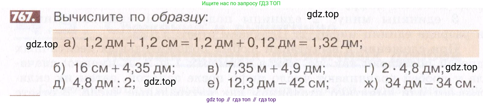 ГДЗ Математика, 6 класс Учебник, авторы: Никольский Сергей Михайлович, Потапов Михаил Константинович, Решетников Николай Николаевич, Шевкин Александр Владимирович, издательство Просвещение, Москва, 2019 - 2022, страница 150, номер 767, Условие