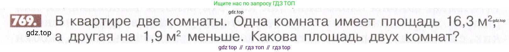 ГДЗ Математика, 6 класс Учебник, авторы: Никольский Сергей Михайлович, Потапов Михаил Константинович, Решетников Николай Николаевич, Шевкин Александр Владимирович, издательство Просвещение, Москва, 2019 - 2022, страница 150, номер 769, Условие