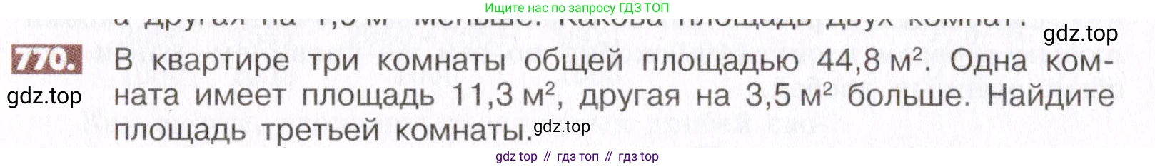 ГДЗ Математика, 6 класс Учебник, авторы: Никольский Сергей Михайлович, Потапов Михаил Константинович, Решетников Николай Николаевич, Шевкин Александр Владимирович, издательство Просвещение, Москва, 2019 - 2022, страница 150, номер 770, Условие