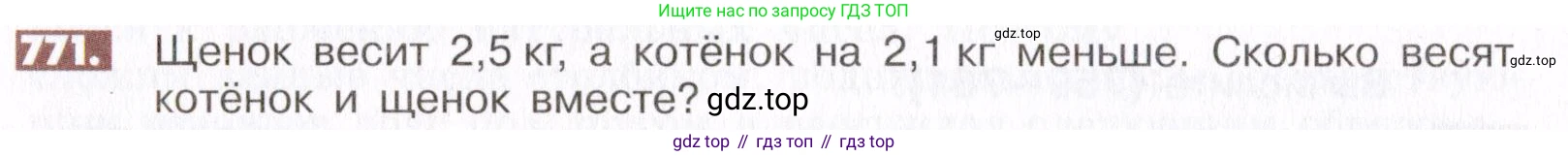 ГДЗ Математика, 6 класс Учебник, авторы: Никольский Сергей Михайлович, Потапов Михаил Константинович, Решетников Николай Николаевич, Шевкин Александр Владимирович, издательство Просвещение, Москва, 2019 - 2022, страница 150, номер 771, Условие