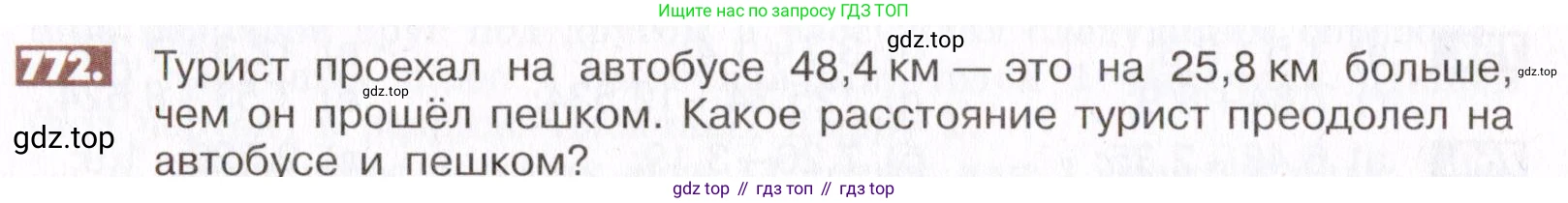 ГДЗ Математика, 6 класс Учебник, авторы: Никольский Сергей Михайлович, Потапов Михаил Константинович, Решетников Николай Николаевич, Шевкин Александр Владимирович, издательство Просвещение, Москва, 2019 - 2022, страница 150, номер 772, Условие