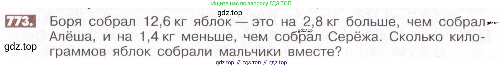 ГДЗ Математика, 6 класс Учебник, авторы: Никольский Сергей Михайлович, Потапов Михаил Константинович, Решетников Николай Николаевич, Шевкин Александр Владимирович, издательство Просвещение, Москва, 2019 - 2022, страница 150, номер 773, Условие