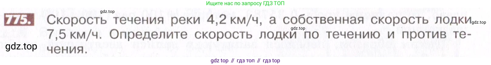 ГДЗ Математика, 6 класс Учебник, авторы: Никольский Сергей Михайлович, Потапов Михаил Константинович, Решетников Николай Николаевич, Шевкин Александр Владимирович, издательство Просвещение, Москва, 2019 - 2022, страница 151, номер 775, Условие