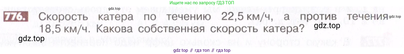 ГДЗ Математика, 6 класс Учебник, авторы: Никольский Сергей Михайлович, Потапов Михаил Константинович, Решетников Николай Николаевич, Шевкин Александр Владимирович, издательство Просвещение, Москва, 2019 - 2022, страница 151, номер 776, Условие