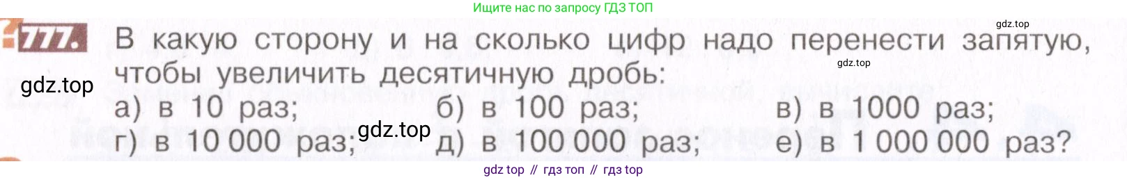 ГДЗ Математика, 6 класс Учебник, авторы: Никольский Сергей Михайлович, Потапов Михаил Константинович, Решетников Николай Николаевич, Шевкин Александр Владимирович, издательство Просвещение, Москва, 2019 - 2022, страница 152, номер 777, Условие
