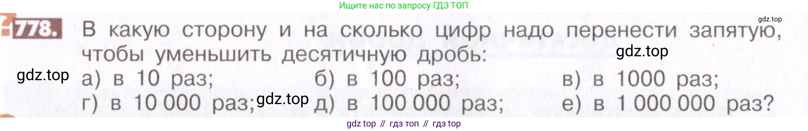 ГДЗ Математика, 6 класс Учебник, авторы: Никольский Сергей Михайлович, Потапов Михаил Константинович, Решетников Николай Николаевич, Шевкин Александр Владимирович, издательство Просвещение, Москва, 2019 - 2022, страница 152, номер 778, Условие