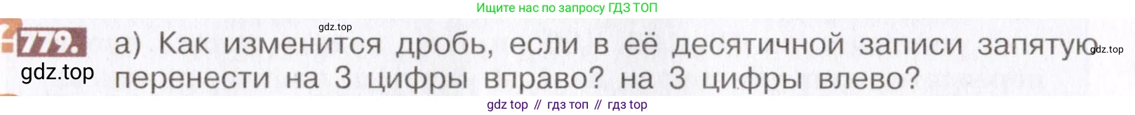 ГДЗ Математика, 6 класс Учебник, авторы: Никольский Сергей Михайлович, Потапов Михаил Константинович, Решетников Николай Николаевич, Шевкин Александр Владимирович, издательство Просвещение, Москва, 2019 - 2022, страница 152, номер 779, Условие
