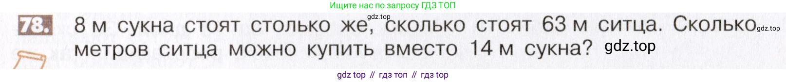 ГДЗ Математика, 6 класс Учебник, авторы: Никольский Сергей Михайлович, Потапов Михаил Константинович, Решетников Николай Николаевич, Шевкин Александр Владимирович, издательство Просвещение, Москва, 2019 - 2022, страница 21, номер 78, Условие
