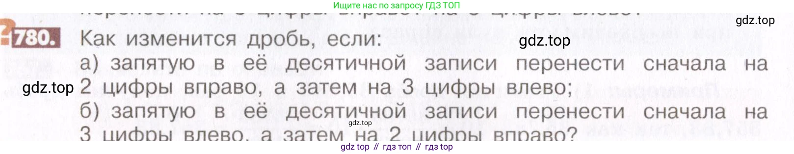 ГДЗ Математика, 6 класс Учебник, авторы: Никольский Сергей Михайлович, Потапов Михаил Константинович, Решетников Николай Николаевич, Шевкин Александр Владимирович, издательство Просвещение, Москва, 2019 - 2022, страница 152, номер 780, Условие