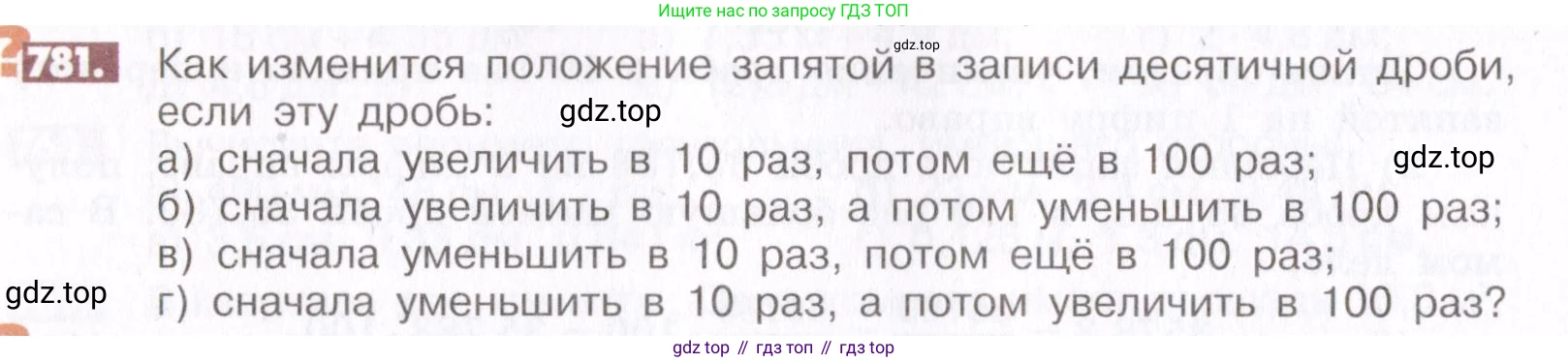 ГДЗ Математика, 6 класс Учебник, авторы: Никольский Сергей Михайлович, Потапов Михаил Константинович, Решетников Николай Николаевич, Шевкин Александр Владимирович, издательство Просвещение, Москва, 2019 - 2022, страница 152, номер 781, Условие