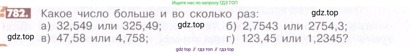 ГДЗ Математика, 6 класс Учебник, авторы: Никольский Сергей Михайлович, Потапов Михаил Константинович, Решетников Николай Николаевич, Шевкин Александр Владимирович, издательство Просвещение, Москва, 2019 - 2022, страница 152, номер 782, Условие