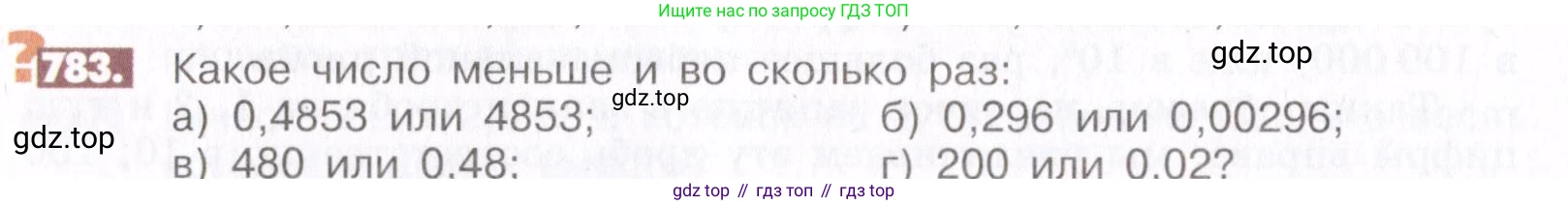 ГДЗ Математика, 6 класс Учебник, авторы: Никольский Сергей Михайлович, Потапов Михаил Константинович, Решетников Николай Николаевич, Шевкин Александр Владимирович, издательство Просвещение, Москва, 2019 - 2022, страница 152, номер 783, Условие
