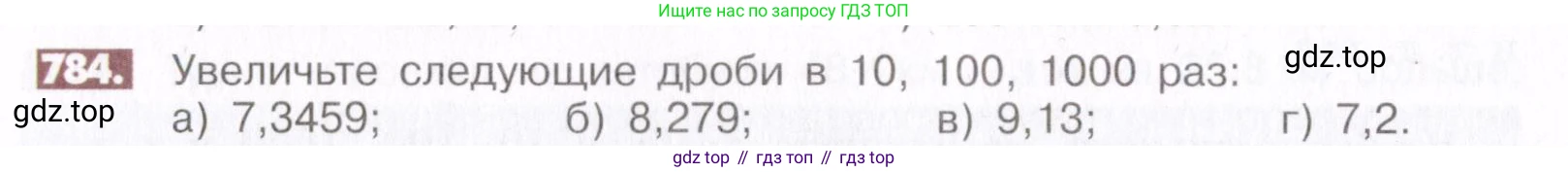 ГДЗ Математика, 6 класс Учебник, авторы: Никольский Сергей Михайлович, Потапов Михаил Константинович, Решетников Николай Николаевич, Шевкин Александр Владимирович, издательство Просвещение, Москва, 2019 - 2022, страница 152, номер 784, Условие
