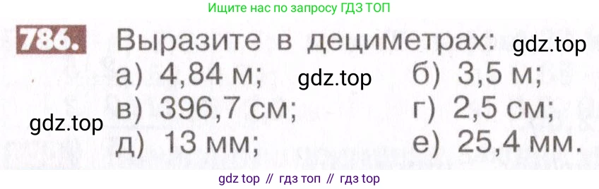 ГДЗ Математика, 6 класс Учебник, авторы: Никольский Сергей Михайлович, Потапов Михаил Константинович, Решетников Николай Николаевич, Шевкин Александр Владимирович, издательство Просвещение, Москва, 2019 - 2022, страница 153, номер 786, Условие