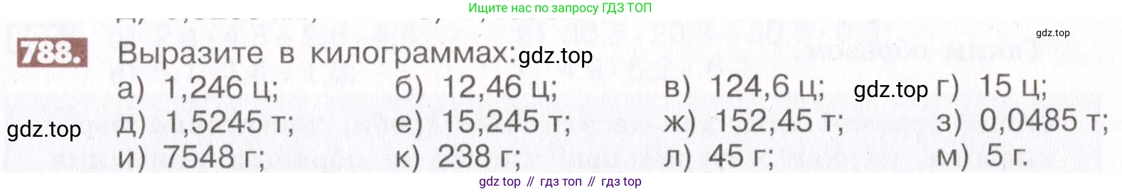 ГДЗ Математика, 6 класс Учебник, авторы: Никольский Сергей Михайлович, Потапов Михаил Константинович, Решетников Николай Николаевич, Шевкин Александр Владимирович, издательство Просвещение, Москва, 2019 - 2022, страница 153, номер 788, Условие