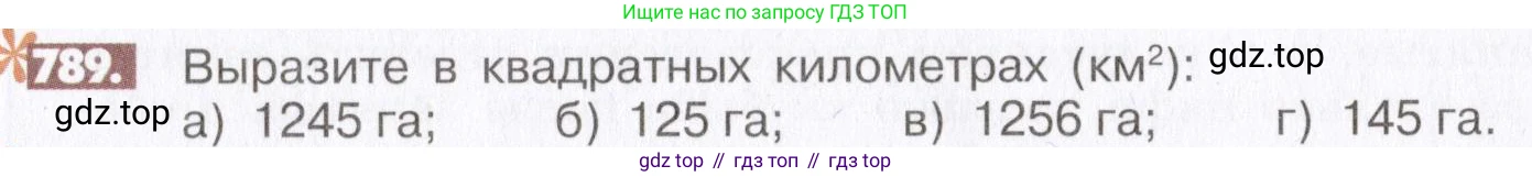ГДЗ Математика, 6 класс Учебник, авторы: Никольский Сергей Михайлович, Потапов Михаил Константинович, Решетников Николай Николаевич, Шевкин Александр Владимирович, издательство Просвещение, Москва, 2019 - 2022, страница 153, номер 789, Условие