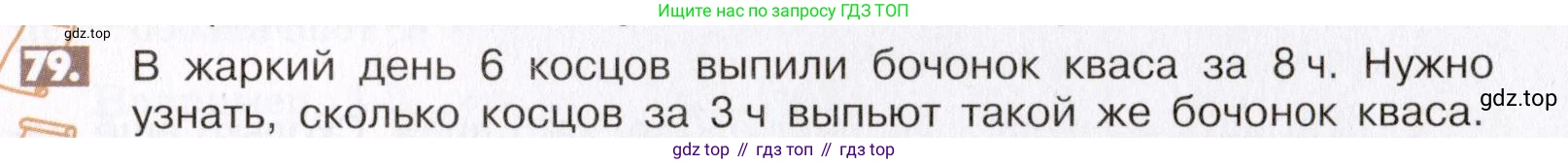 ГДЗ Математика, 6 класс Учебник, авторы: Никольский Сергей Михайлович, Потапов Михаил Константинович, Решетников Николай Николаевич, Шевкин Александр Владимирович, издательство Просвещение, Москва, 2019 - 2022, страница 21, номер 79, Условие