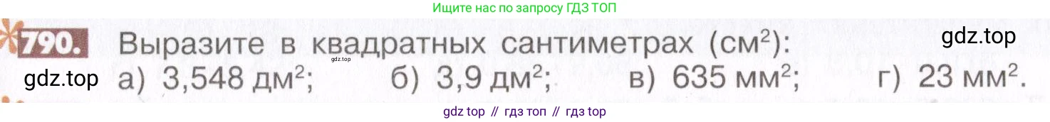 ГДЗ Математика, 6 класс Учебник, авторы: Никольский Сергей Михайлович, Потапов Михаил Константинович, Решетников Николай Николаевич, Шевкин Александр Владимирович, издательство Просвещение, Москва, 2019 - 2022, страница 153, номер 790, Условие